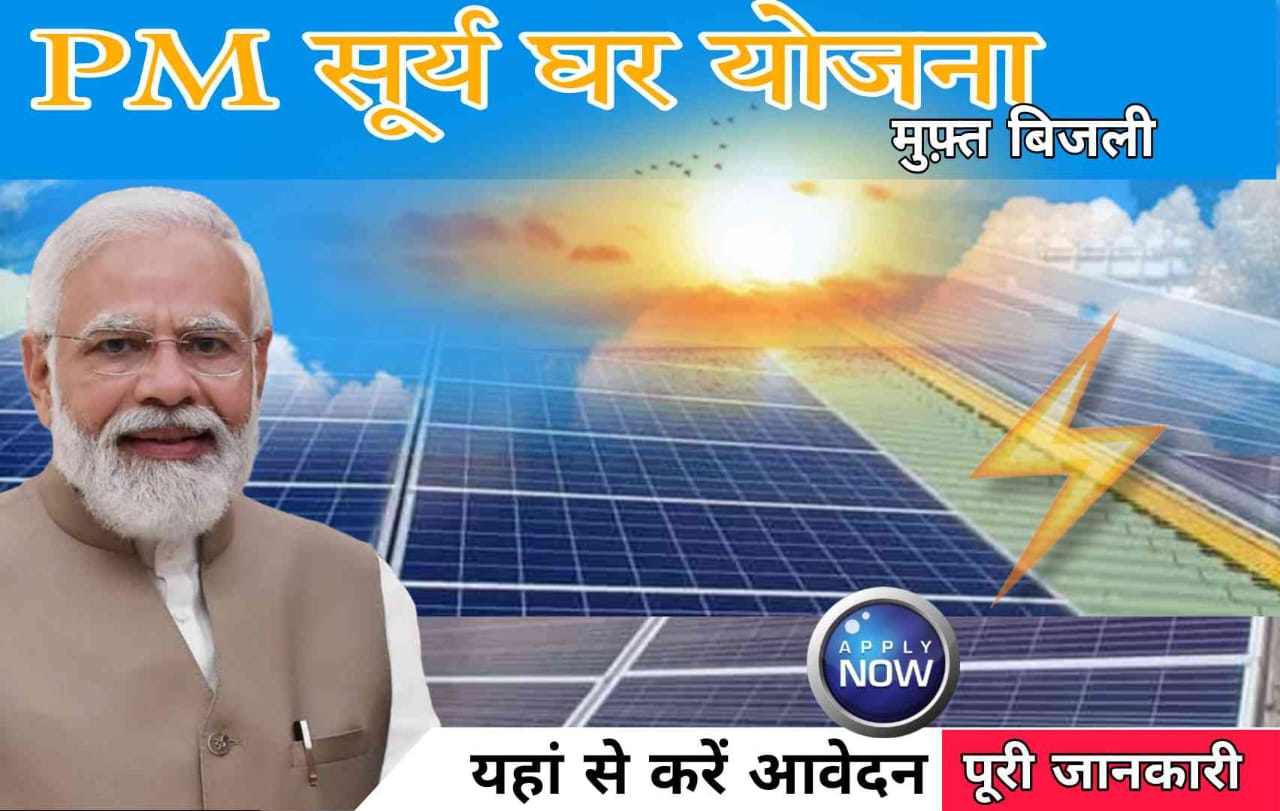 PM surya ghar yojana login