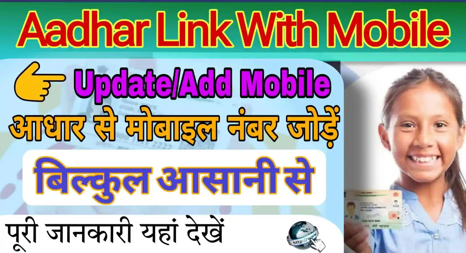 Aadhar card me mobile number kaise jode online