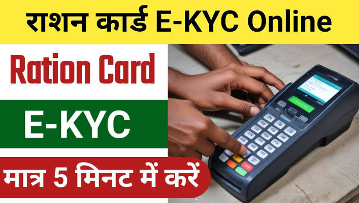 Ration Card ekyc Jharkhand