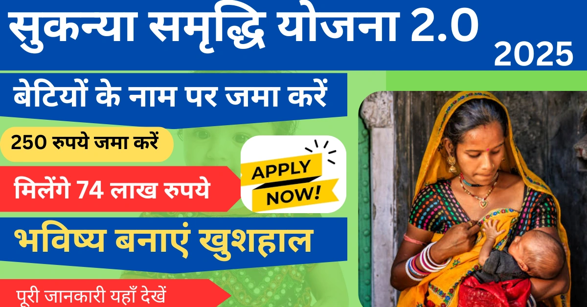 New Sukanya Yojna Apply