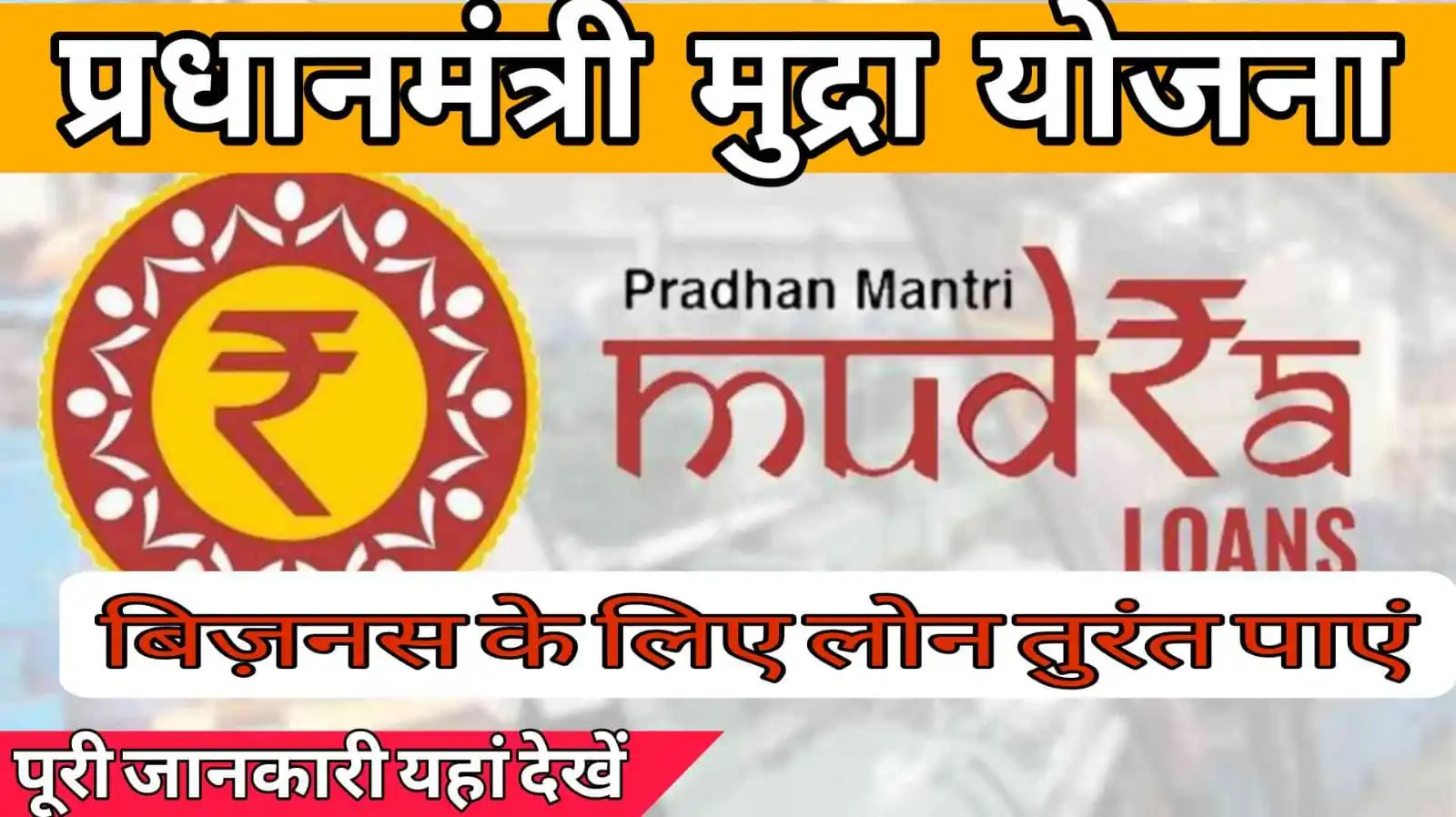 Mudra loan eligibility