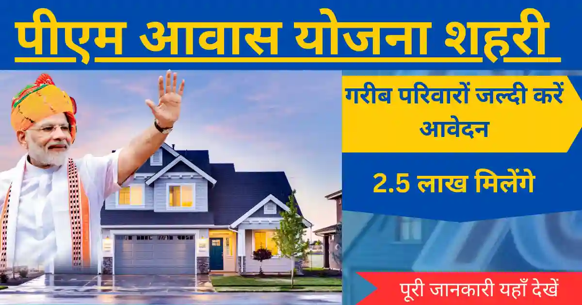 pm awas yojana